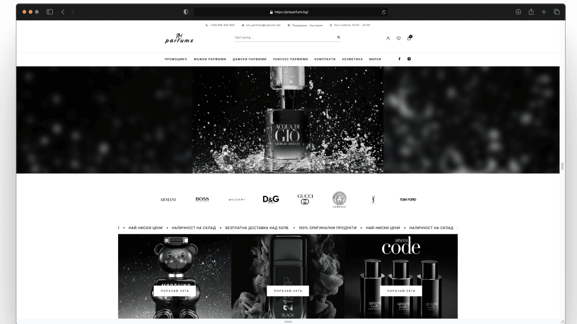 PMparfumi — Електронна търговия и SEO